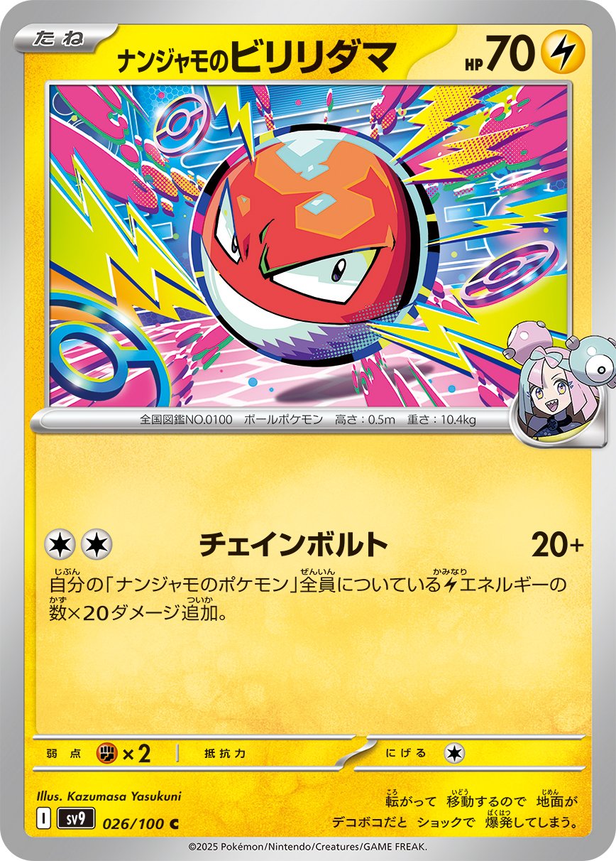 Iono's Voltorb - Battle Partners