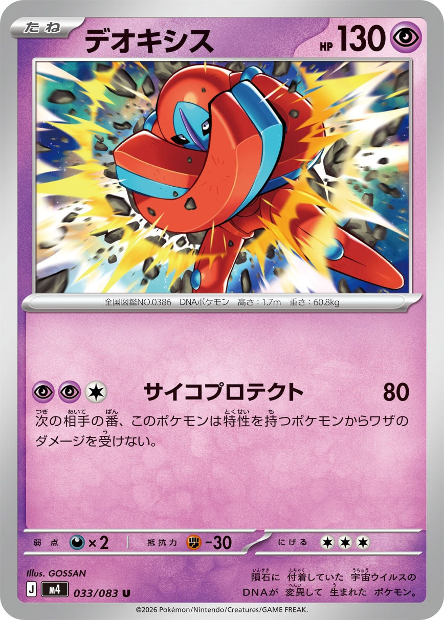 Deoxys - Ninja Spinner