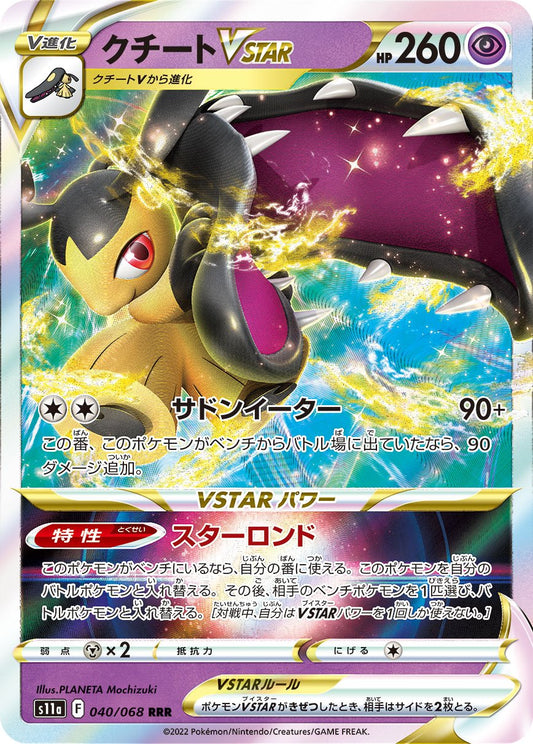 Mawile VSTAR - Incandescent Arcana