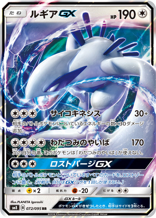 Lugia-GX - Super Burst Impact