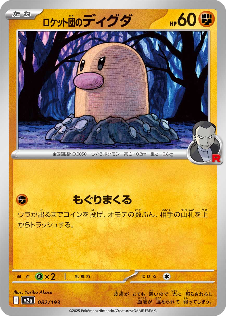 Team Rocket's Diglett - Mega Dream ex