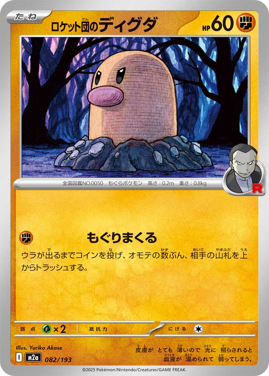 Team Rocket's Diglett - Mega Dream ex