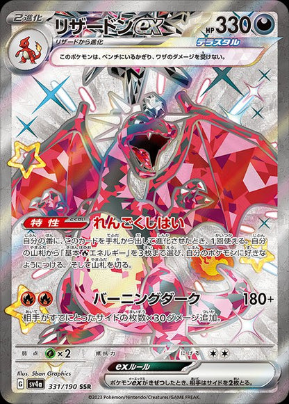 Charizard ex - Shiny Treasure ex