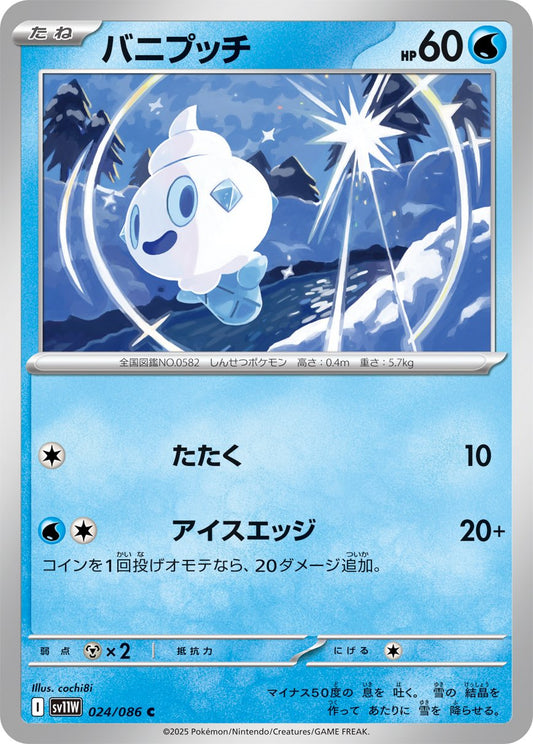 Vanillite - White Flare