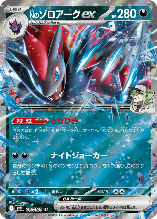 N's Zoroark ex - Battle Partners