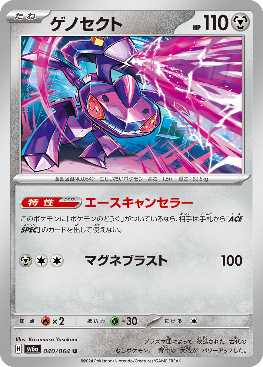 Genesect - Night Wanderer