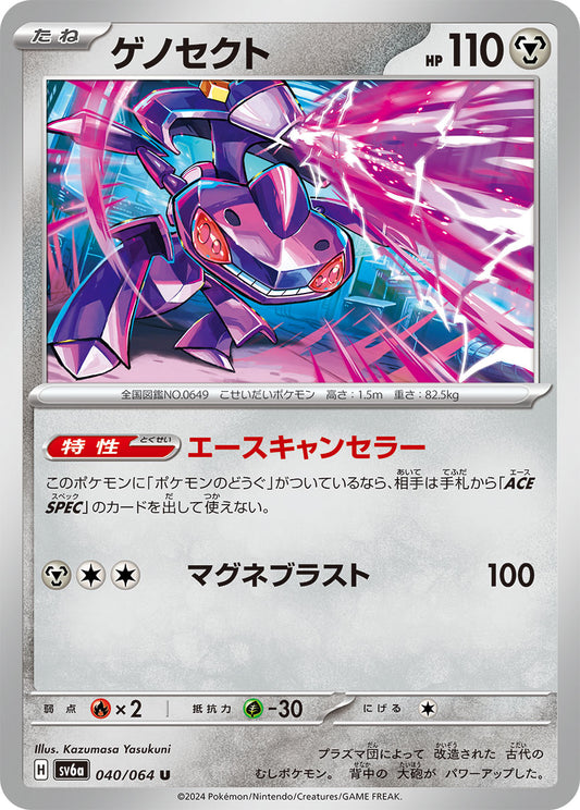 Genesect - Night Wanderer