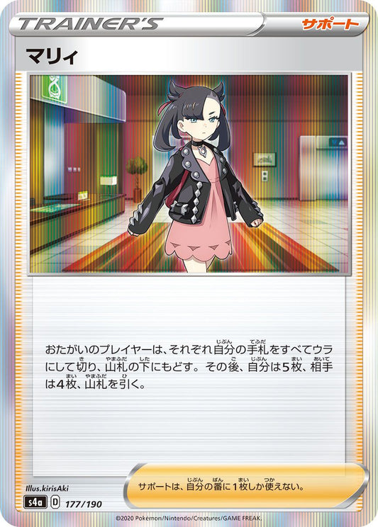 Marnie - Shiny Star V