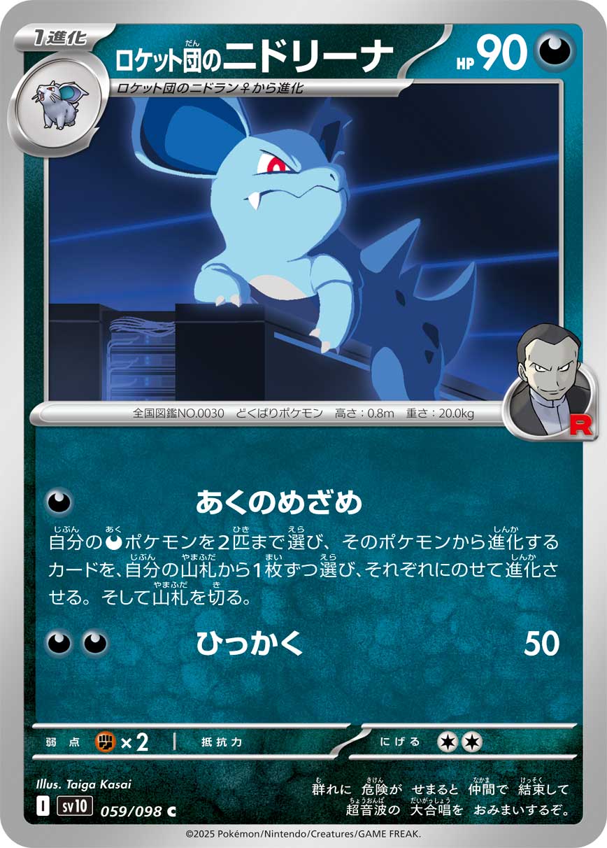 Team Rocket's Nidorina - Glory of Team Rocket