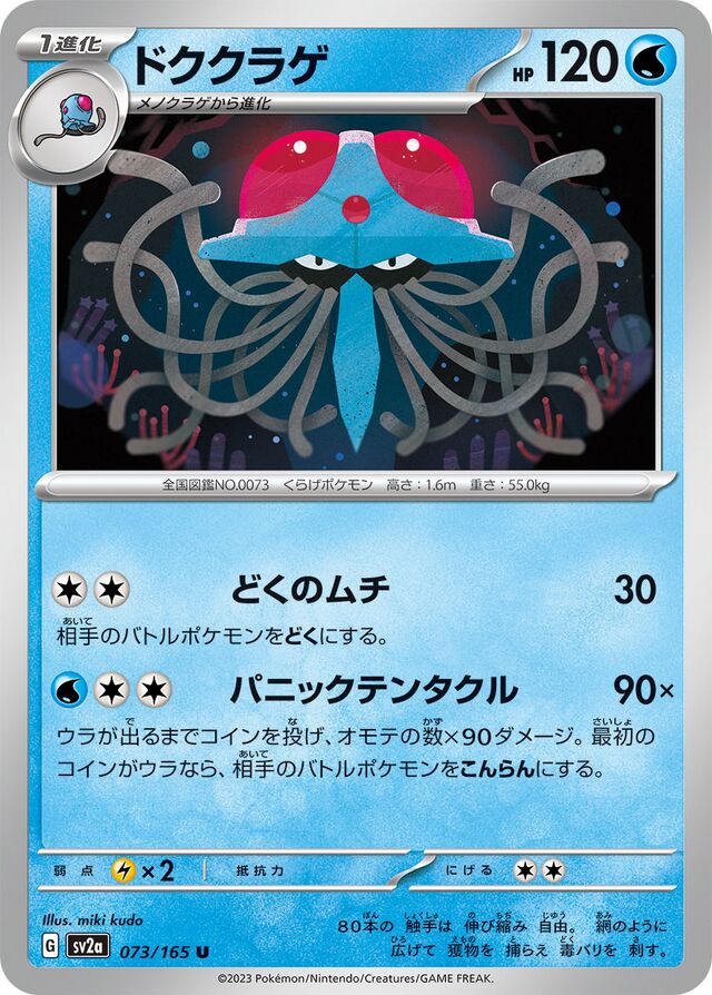 Tentacruel - Pokemon Card 151