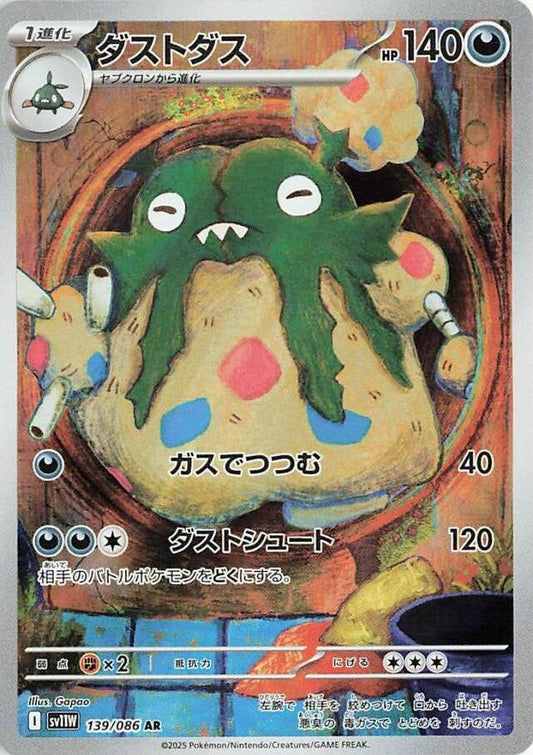 Garbodor - White Flare