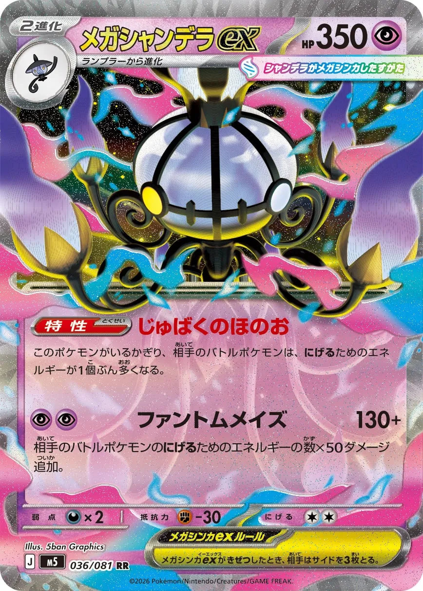 Mega Chandelure ex - Abyss Eye