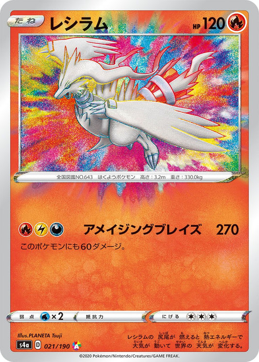 Reshiram - Shiny Star V