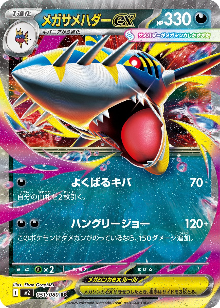Mega Sharpedo ex - Inferno X