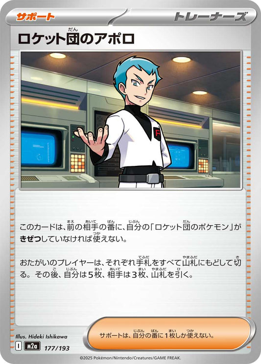 Team Rocket's Archer - Mega Dream ex