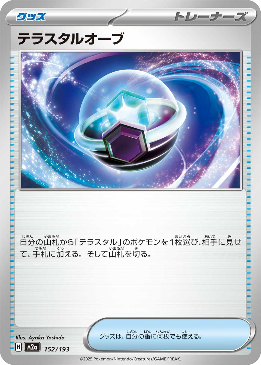 Tera Orb - Mega Dream ex