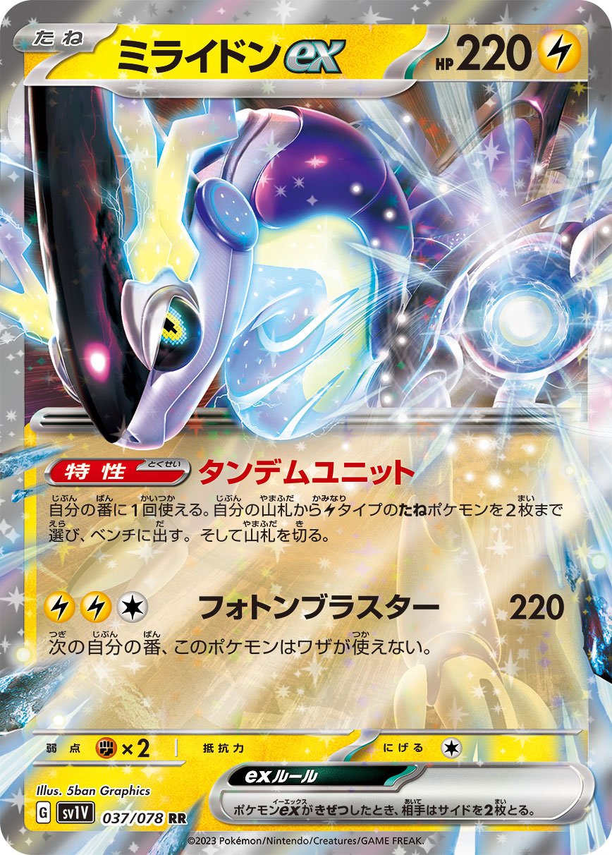 Miraidon ex - Violet ex