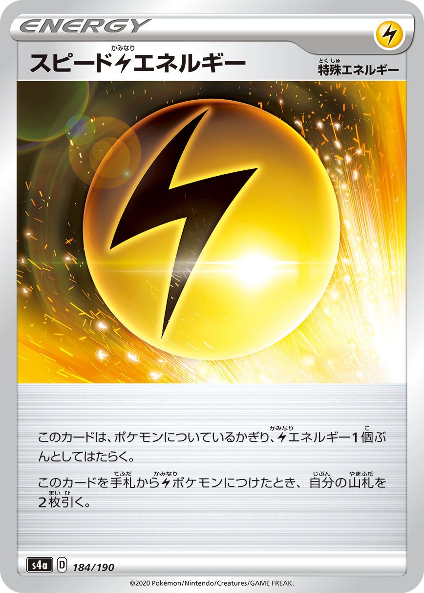 Speed Lightning Energy - Shiny Star V