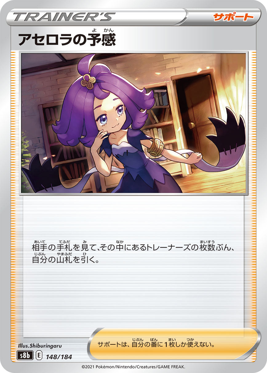 Acerola's Premonition - VMAX Climax