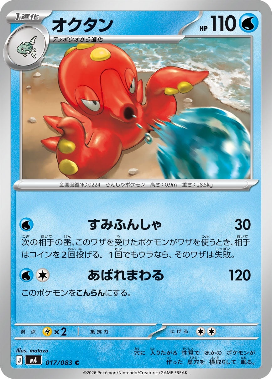 Octillery - Ninja Spinner