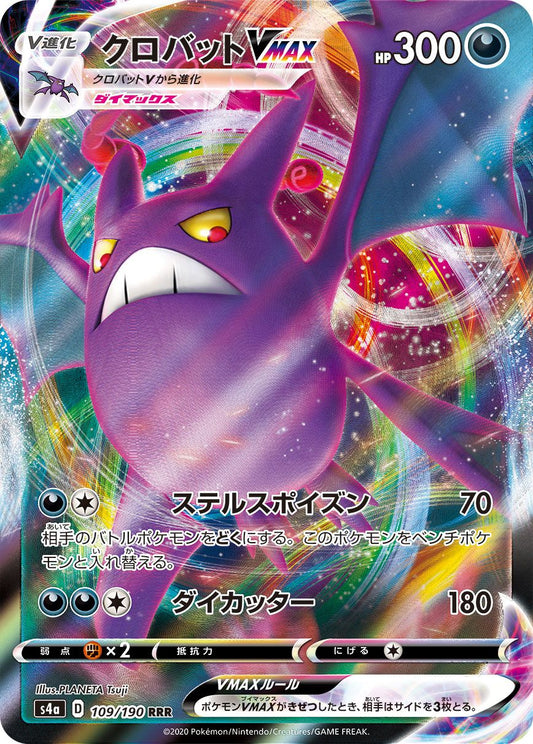 Crobat VMAX - Shiny Star V