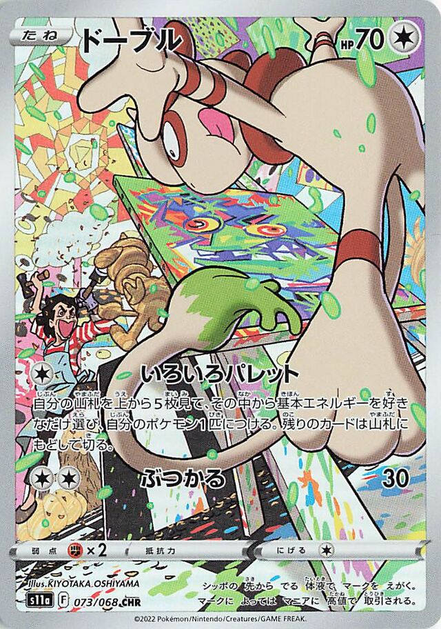 Smeargle - Incandescent Arcana