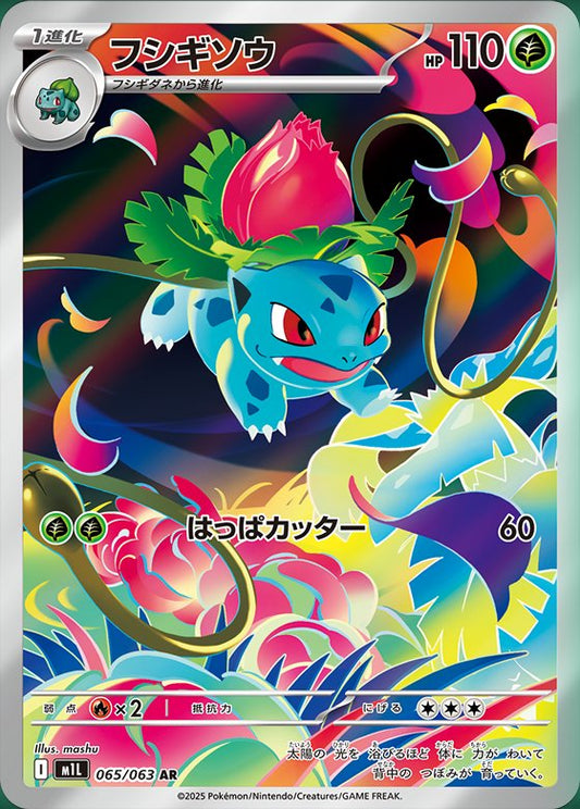 Ivysaur - Mega Brave
