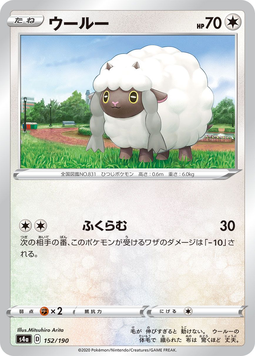 Wooloo - Shiny Star V