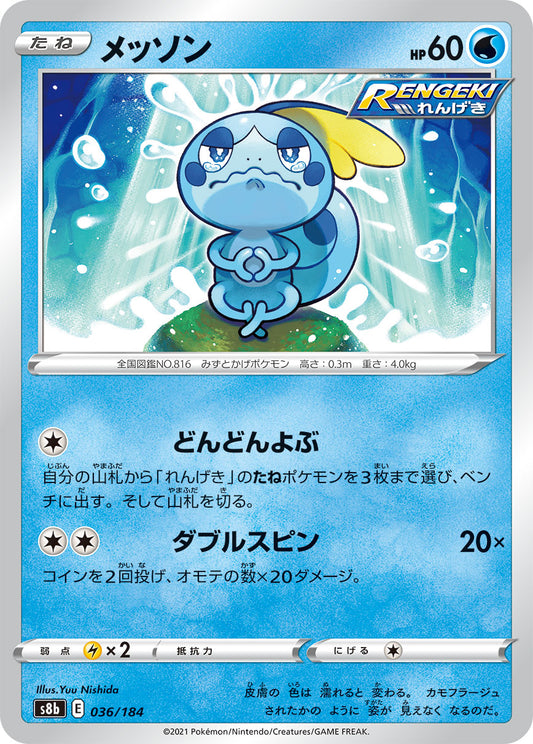 Sobble - VMAX Climax