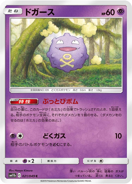 Koffing - Dream League