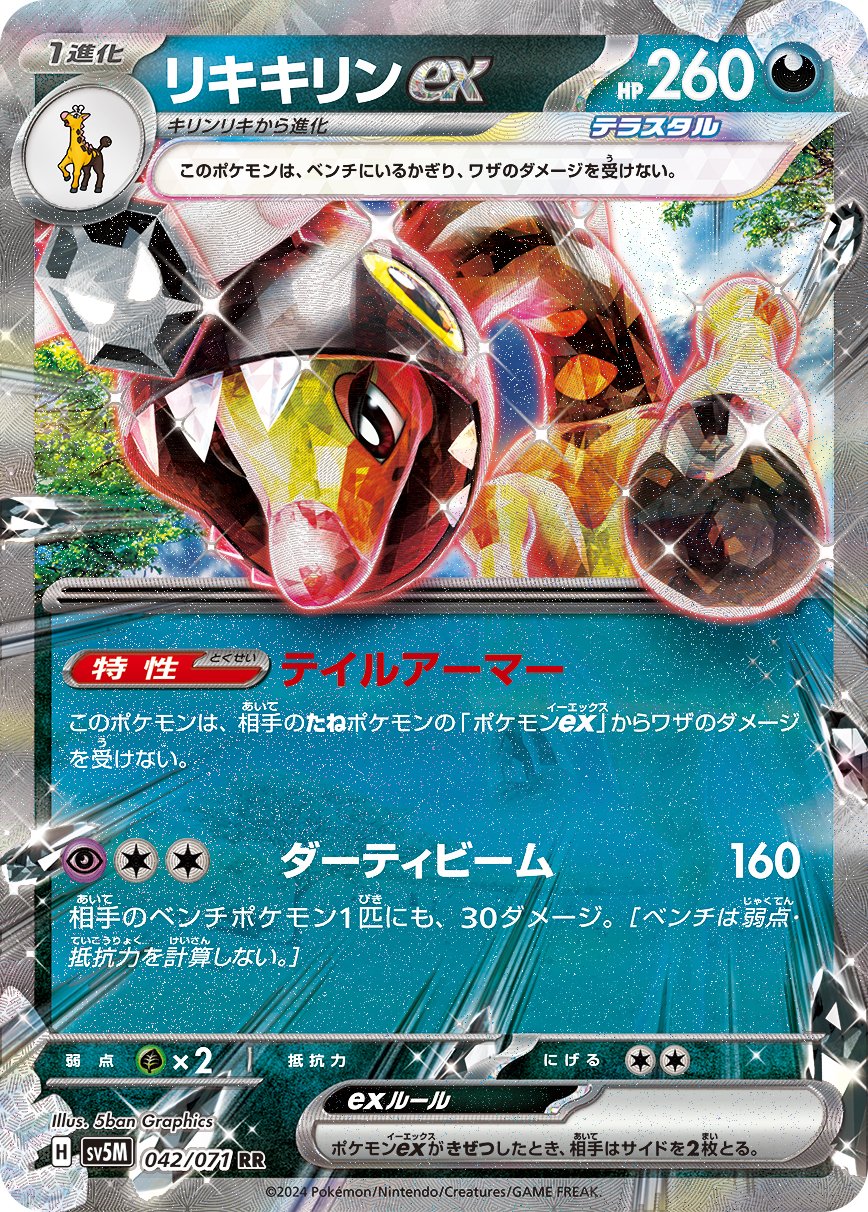 Farigiraf ex - Cyber Judge