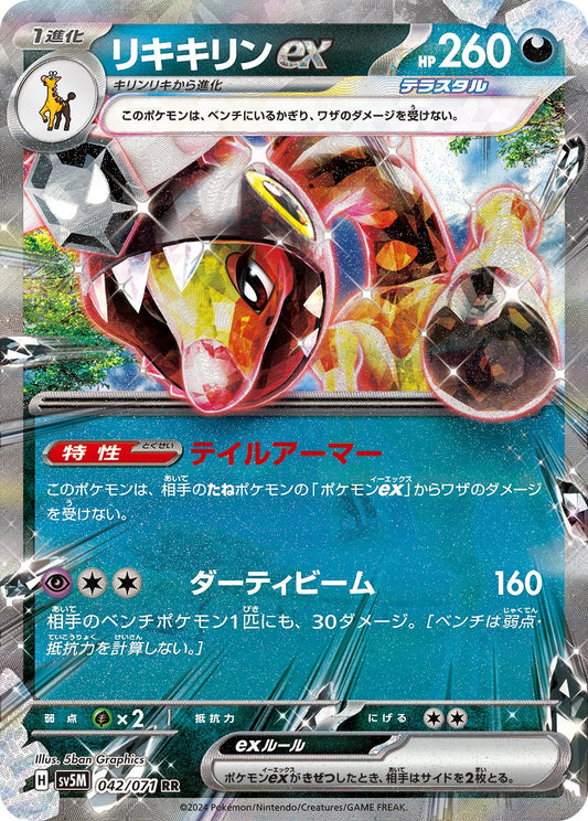 Farigiraf ex - Cyber Judge