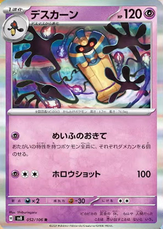 Cofagrigus - Super Electric Breaker