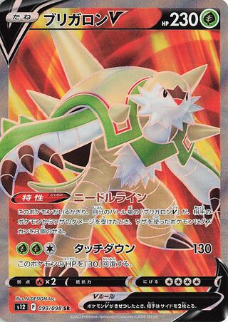 Chesnaught V - Paradigm Trigger