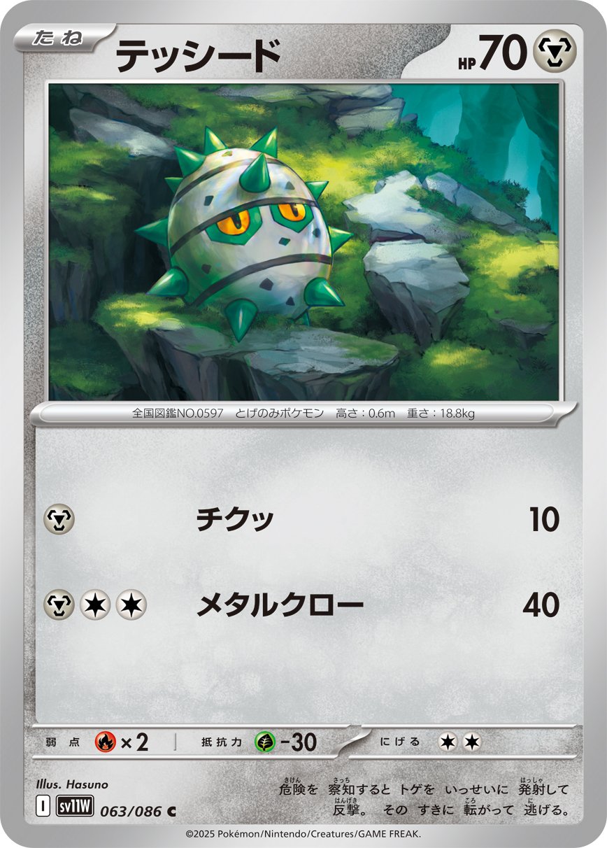 Ferroseed - White Flare