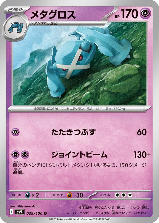 Metagross - Battle Partners