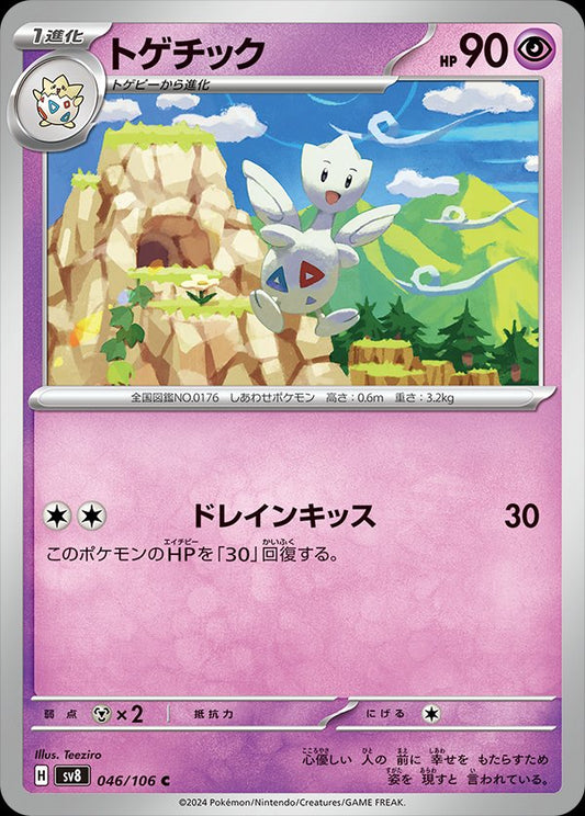 Togetic - Super Electric Breaker