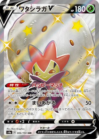 Eldegoss V - Shiny Star V