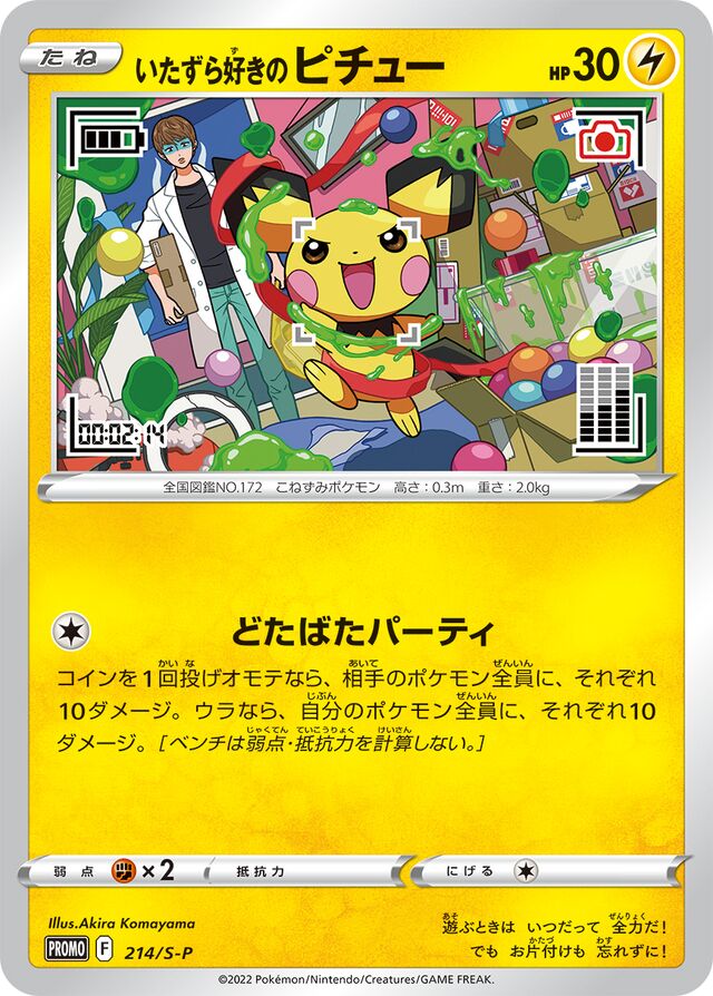 Mischievous Pichu - Sword & Shield Promos
