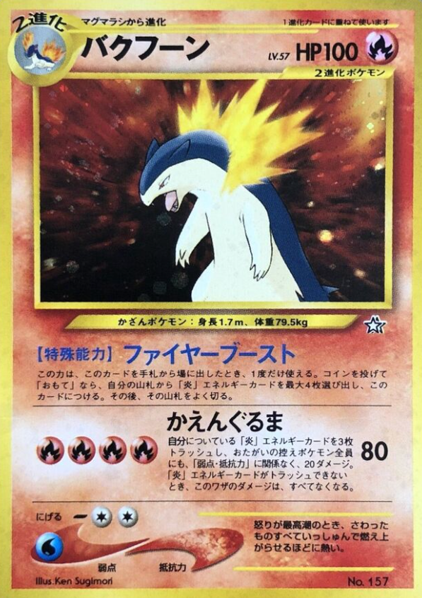 Typhlosion - Neo Premium File 1